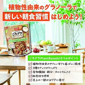 日清シスコ ごろグラ Plant Based 3種のナッツとオーツ麦 280g×6袋の画像6