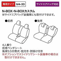 ボンフォーム シートカバー ソフトレザーR M4-33 N-BOX 専用2列車 M4-33 N-BOX ブラック 4497-50BK_画像6