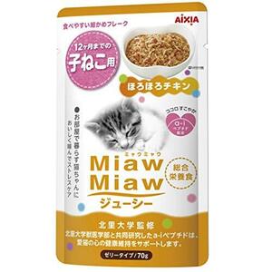 ミャウミャウ (MiawMiaw) ジューシー 子ねこ用 総合栄養食 子猫 ほろほろチキン 70g×12個 (まとめ買い) キャットフード