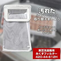 エルパ (ELPA) 洗濯機用 糸くずフィルター (東芝 純正 / 420-44-612) 洗濯機用フィルター/ごみ取りネット (420-44-_画像2