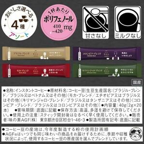 AGF(エージーエフ) ちょっと贅沢な珈琲店ブラックインボックス スティックブラック 産地アソート 20本 ×6箱 【 スティックコーヒー 】の画像4