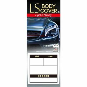  Araden L es body cover conformity car length 3.50m~4.10m vehicle height standard 1.52m and downward ordinary car LSB4