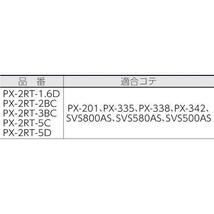 goot(グット) 替こて先 1.6D型 PX-2RT-1.6D 日本製_画像4