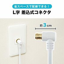 ホーリック アンテナケーブル S-4C-FB同軸 3m 【4K8K放送(3224MHz)/BS/CS/地デジ/CATV 対応】 ホワイト L字差_画像5