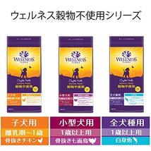 ウェルネス ドッグフード 子犬用(離乳期-1歳) 穀物不使用 骨抜きチキン 800g_画像8