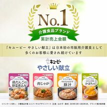 介護食品 キユーピー やさしい献立 舌でつぶせるアソートセット 12種 12個入り【区分3:舌でつぶせる】_画像3