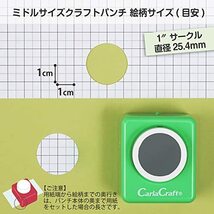 カール事務器 クラフトパンチ 1サークル 25.4mm ミドルサイズ ハンドメイド DIY レク 幼稚園 先生 日本メーカー CP-2_画像3