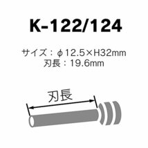 カール事務器(CARL) 穴あけパンチ用 替刃 パイプロット刃 K-122/124_画像2