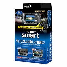 データシステム テレビキット スマートタイプ CX-5/CX-8用 UTV414S Datasystem_画像1