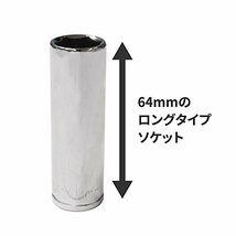 角利産業 マルチクラフト ディープソケットセット 差込角9.5mm(3/8inch) 8・10・12・13・14・15・17・19・21mm M_画像4