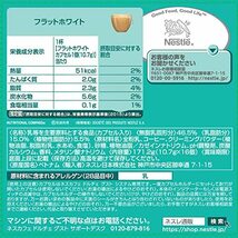 ネスカフェ ドルチェ グスト 専用カプセル フラットホワイト 16P×1箱_画像7