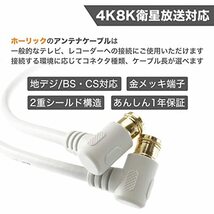 ホーリック アンテナケーブル テレビ用 5m 【4K8K放送(3224MHz)/BS/CS/地デジ/CATV 対応】 ホワイト L字差込式/L字_画像2