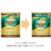 ネスカフェ ゴールドブレンド オリジン ホンジュラスブレンド エコ&システムパック 50g×2本 顆粒 【 ソリュブル コーヒー 】【 50杯分_画像6