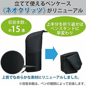 コクヨ ペンケース 筆箱 ペン立て ネオクリッツ ブラック×ブラック F-VBF180-1 本体サイズ:h195xw85xd50mm/材質/表材の画像2