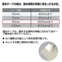 プラス 製本テープ 契印用テープ AT-050JK 50mm×12m ホワイト 43-756_画像7