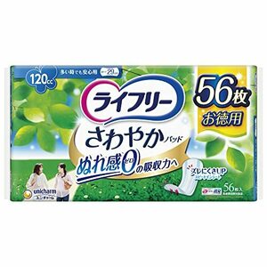 ライフリー レディ さわやかパッド 120cc(多い時でも安心用)56枚〔軽い尿モレ 女性用〕