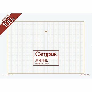 コクヨ 原稿用紙 B4 縦書き 100枚 ケ-10-5N