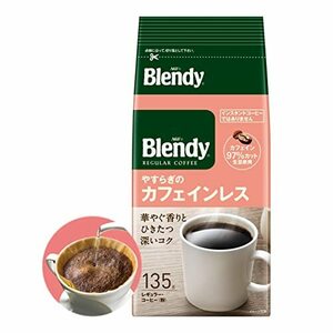 AGF(エージーエフ) ブレンディ レギュラー・コーヒー やすらぎのカフェインレス 135g×2袋【 カフェインレスコーヒー 】【 デカフェ 】