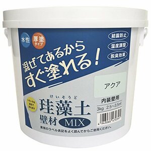 フジワラ化学 珪藻土壁材MIX 3kg アクア #47039 (63-5648-42)