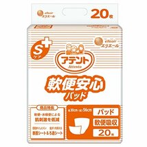 【病院・施設用】アテント Sケア 軟便安心パッド 20枚 30×56cm テープ式用 【寝て過ごす事が多い方】_画像1