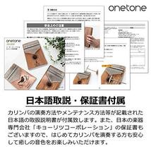 ONETONE ワントーン カリンバ (親指ピアノ) 17キー 初心者セット オクメ材 OTKL-TQ/OK (専用ケース/クロス/指サック/キ_画像4