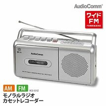 オーム電機AudioComm ラジカセ モノラルラジオカセットレコーダー カセットデッキ シルバー RCS-531Z 03-5010 OHM_画像2