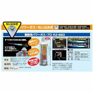 新富士バーナー 業務用パワーガス・プロ 6本セット RZ-8603 (RZ-860×6)の画像2