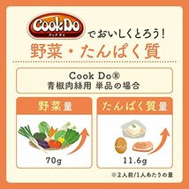 味の素 Cook Do クックドゥ 青椒肉絲用 58g×10個_画像3