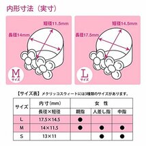 プラス 指サック メクリッコSweet フラワー2 M&Lサイズセット_画像3