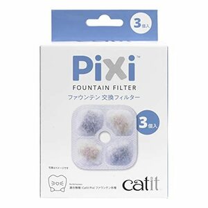 Catit Pixi ファウンテン 交換フィルター 活性炭+イオニック 軟水化フィルター猫用 純正 下部尿路の健康維持 3個入