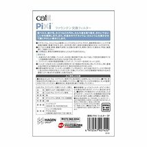 Catit Pixi ファウンテン 交換フィルター 活性炭+イオニック 軟水化フィルター猫用 純正 下部尿路の健康維持 3個入_画像5