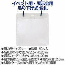 プラス 名札 ネームタッグ 吊り下げタイプ イベント用 展示会用 50枚入 ブルー 84-704_画像2