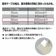 プラス 製本テープ 紙クロステープ AT-050JC 黒 50mm×12m 43-739_画像5