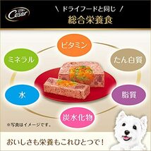 シーザー 成犬用 吟選ビーフ チキン・野菜入り 100g×24個 (まとめ買い) [ドッグフード・ウェット]_画像4