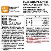 メディコート ドッグフード アレルゲンカット パウチ 1歳から 成犬用 まぐろ 60グラム (x 12) (まとめ買い)_画像6