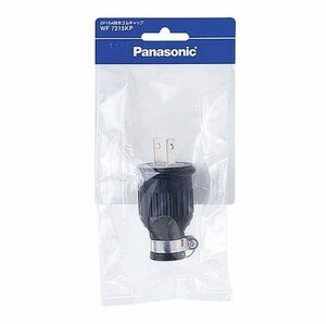 パナソニック(Panasonic) 防水ゴムキャップ/P 2P15A 【純正パッケージ品】 2個セットWF7215KP02P