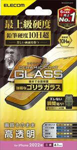 エレコム iPhone 14 Pro ガラスフィルム セラミックコート 表面硬度10H超 ゴリラ 薄型 0.21mm 指紋防止 傷に強い 飛散防