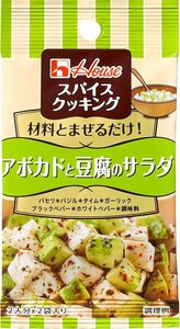 【ハウス食品】 スパイスクッキング アボカドと豆腐のサラダ ２人分×２袋入