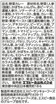 エスビー食品 1日分の緑黄色野菜のカレー 3個パック 中辛 540g ×8袋_画像3