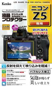 Kenko 液晶保護フィルム 液晶プロテクター Nikon Z5用 日本製 KLP-NZ5