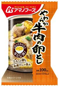 アマノフーズ やわらか牛肉の卵とじ 4食×2個【1食分当たり114kcal】