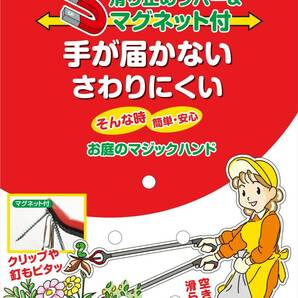 千吉 マジックハンド 楽々キャッチ ゴム&磁石付 全長830mm SPUT-3の画像6