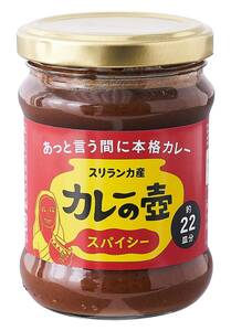 第3世界ショップ カレーの壺シー 220g