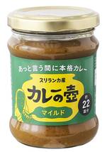 第3世界ショップ カレーの壺マイルド 220g_画像1