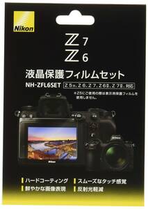 Nikon Z50 / Z5 / Z6 / /Z6II / Z7 / Z7II 用液晶保護フィルムセット NH-ZFL6SET
