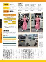 2023年 軽自動車のすべて モーターファン別冊 統括シリーズ Vol.148_画像7