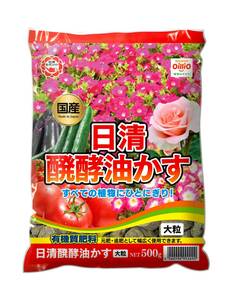  day Kiyoshi garden Mate .. oil ..500g large grain 