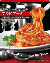 エスビー食品 予約でいっぱいの店のアラビアータ 150.1g×5個_画像1