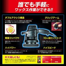 プロスタッフ 洗車用品 電動ポリッシャー シャインポリッシュ 電源コード10m P-59 家庭用電源AC100V対応 最大回転数3800rpm_画像4