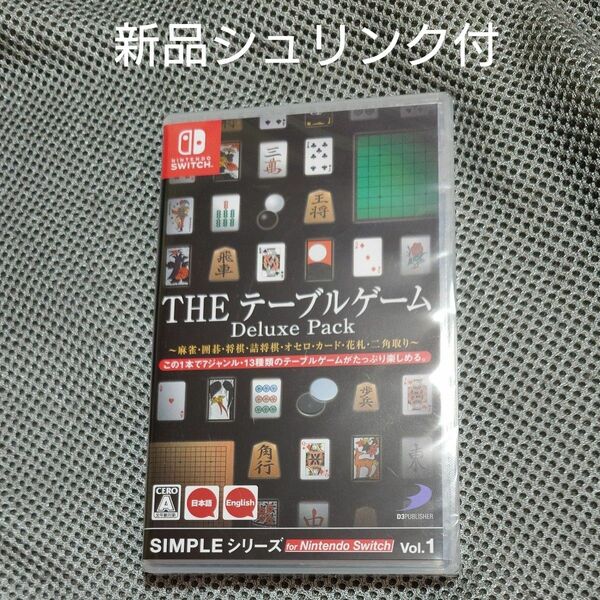Switch　SIMPLEシリーズVol.1 THEテーブルゲーム Deluxe Pack